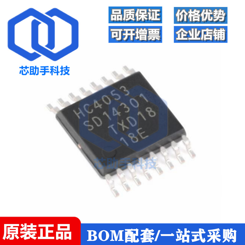 全新原装 74HC4053PW,118 TSSOP-16 三路2通道模拟多路复用器芯片