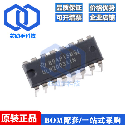 全新原装 ULN2003AIN PDIP-16 7通道达林顿晶体管阵列芯片