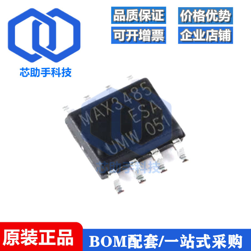MAX3485ESA SOP-8 半双工RS485/RS422收发器芯片
