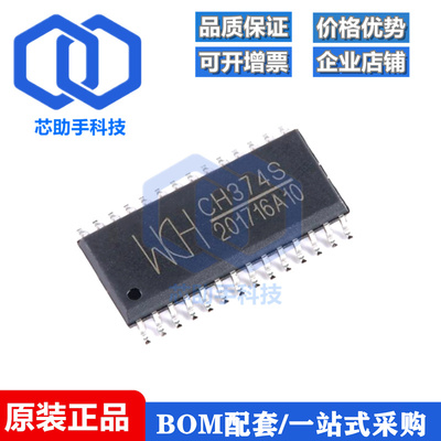 全新原装 CH374S SOP-28 USB总线接口芯片