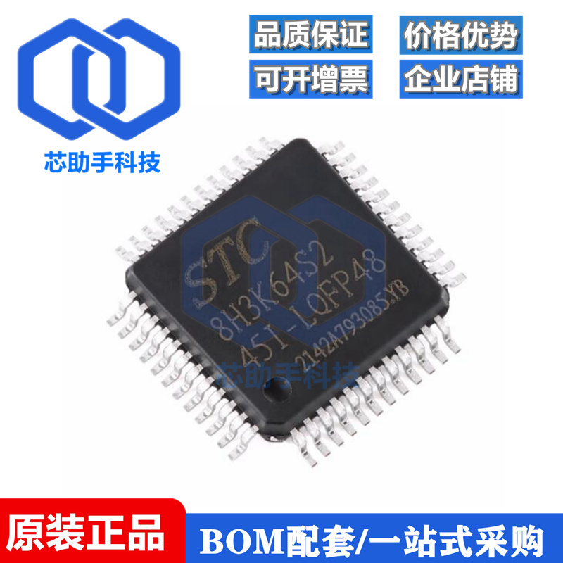 全新原装 STC8H3K64S2-45I-LQFP48 1T 8051微处理器单片机芯片U