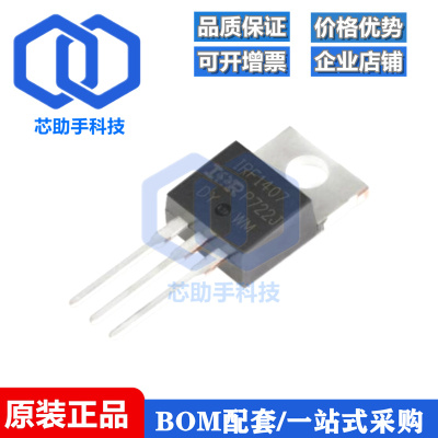 全新原装 IRF1407PBF TO-220 N沟道 75V/130A 直插MOSFET场效应管