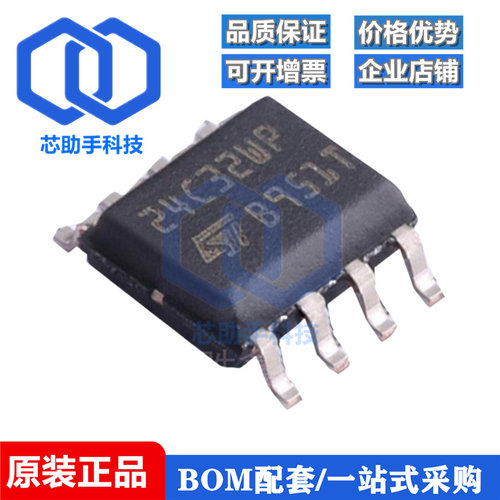 全新原装24C32WP M24C32-WMN6TP 贴片SOP-8 存储器芯片