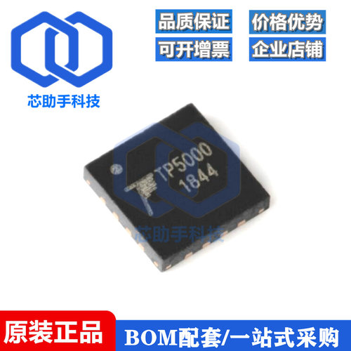 TP5000 QFN-16 2A开关降压4.2V/3.6V铁锂电池充电器芯片