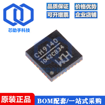 CH9140 QFN-28 蓝牙转串口芯片