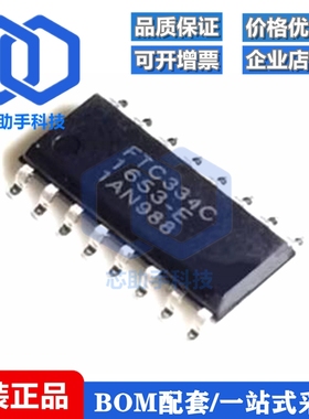 【带C】 全新 电容式触摸IC 按键处理芯片 FTC334C 贴片SOP16