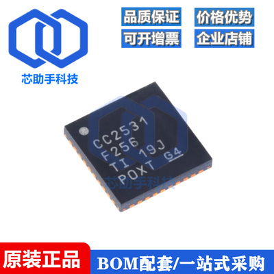 全新原装 贴片 CC2531F256RHAT QFN-40 ZigBee无线射频收发器芯片