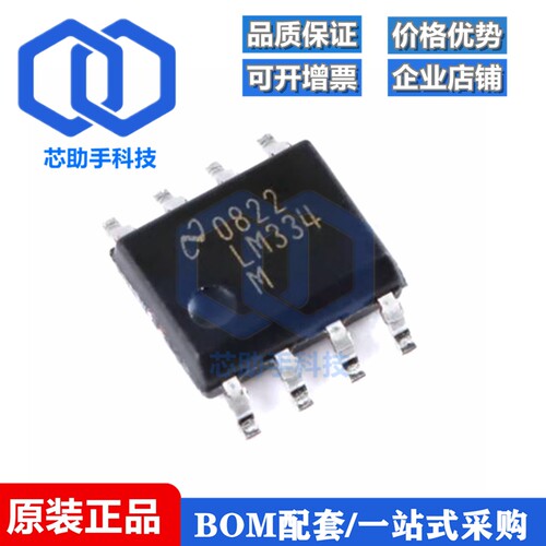 贴片 LM334MX/NOPB SOIC-8 可调节电流源IC芯片