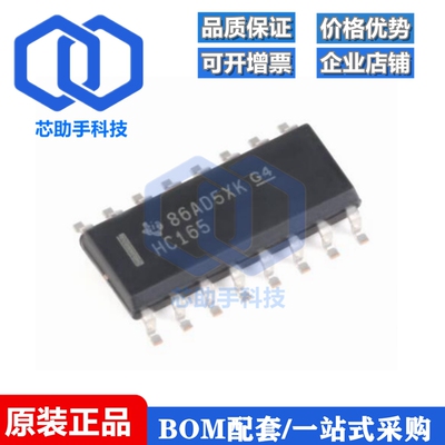 SN74HC165DR SOIC-16 8位并联负载移位寄存器 逻辑芯片