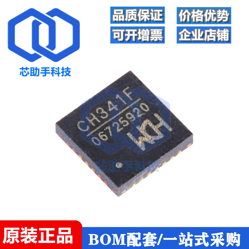 CH341F QFN-28 USB总线转接芯片