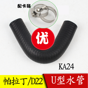 适配帕拉丁U型水管郑州皮卡锐骐D22NP300发动机KA24软胶管小配件