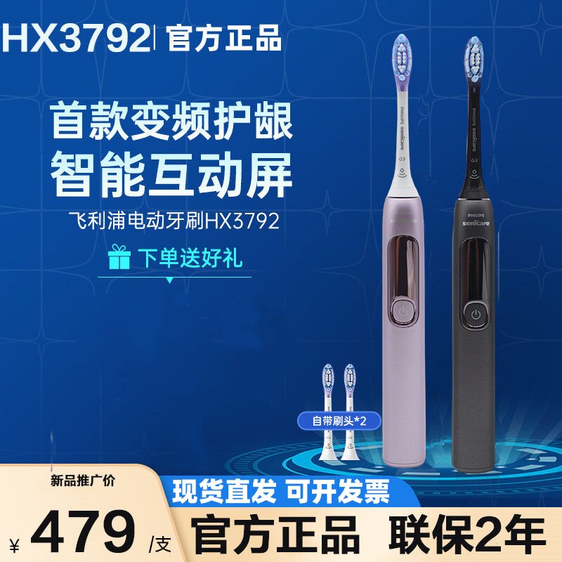【特价】飞利浦电动牙刷钻石7系图片