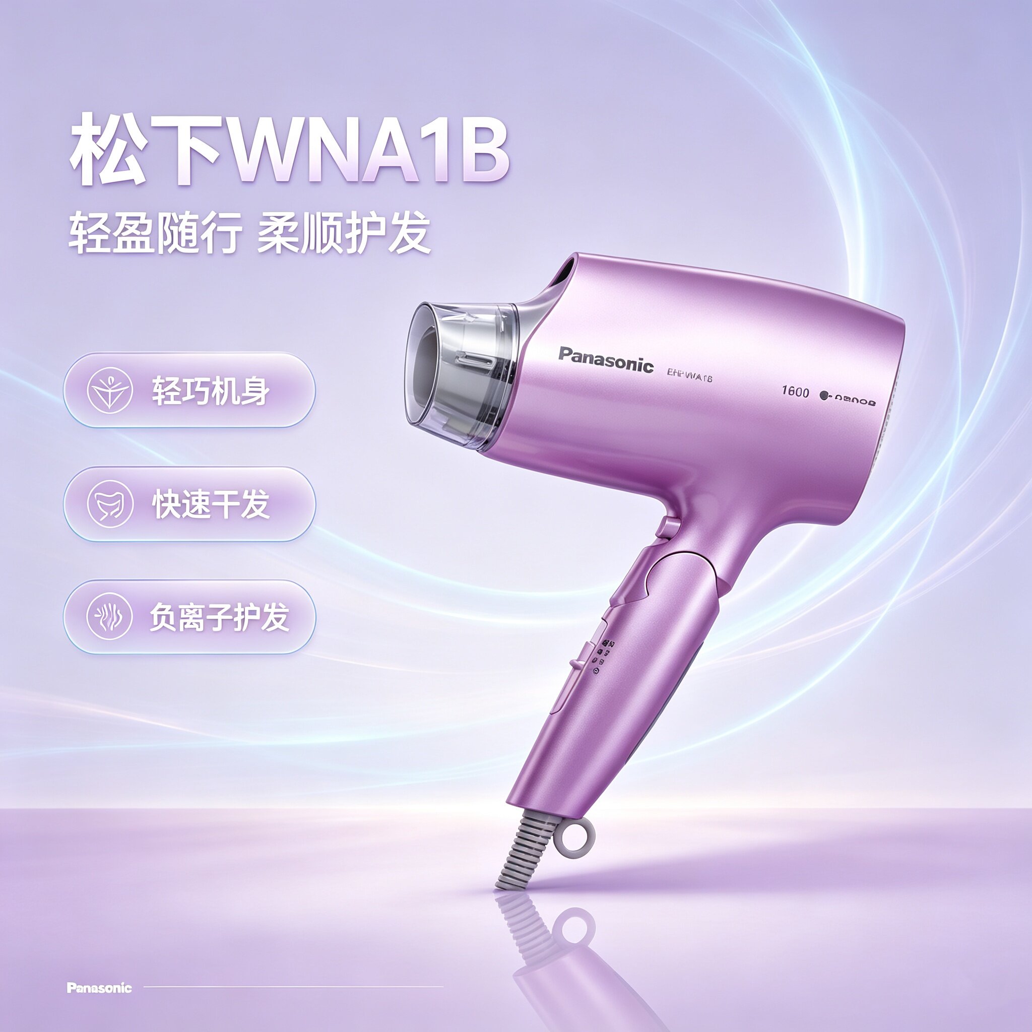 松下强力吹风机EH-WNA1B家用大风力小型折叠电吹风筒正品十大名牌