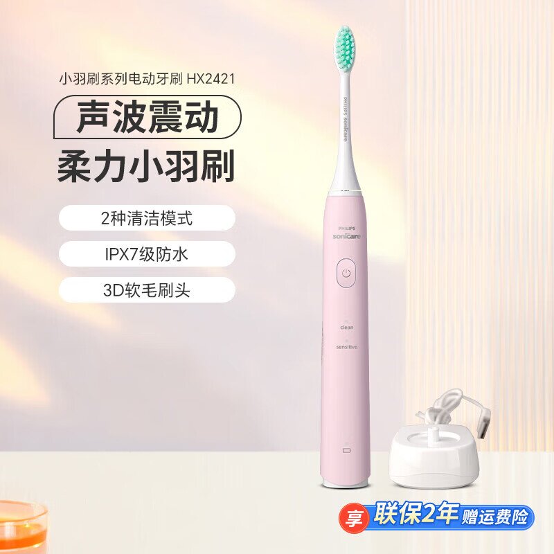 【清仓】飞利浦电动软毛牙刷便携