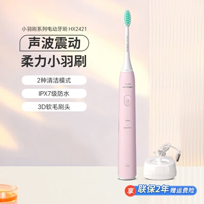 飞利浦电动软毛牙刷成人学生便携