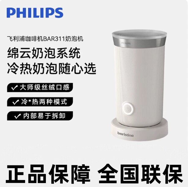 飞利浦全自动咖啡机奶泡机BAR311家用原装打奶泡器Baristina系列 - 实物图