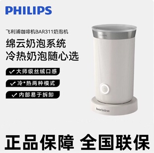 飞利浦全自动咖啡机奶泡机BAR311家用原装打奶泡器Baristina系列