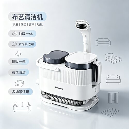 松下布艺清洁机家用抽吸一体机
