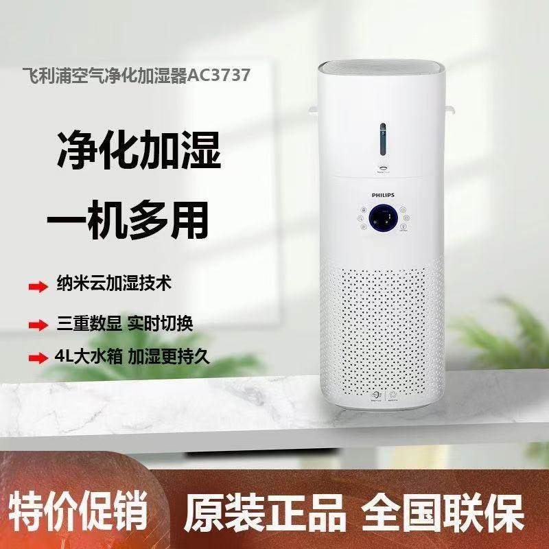 飞利浦新品空气净化器加湿一体AC3737家用室内小型除甲醛烟味灰尘
