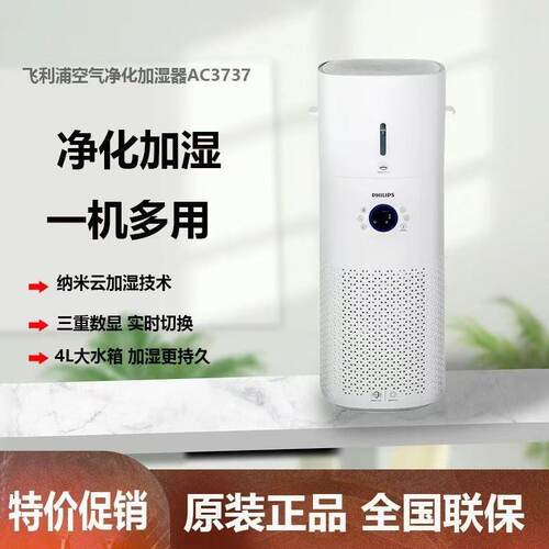 飞利浦新品空气净化器加湿一体机
