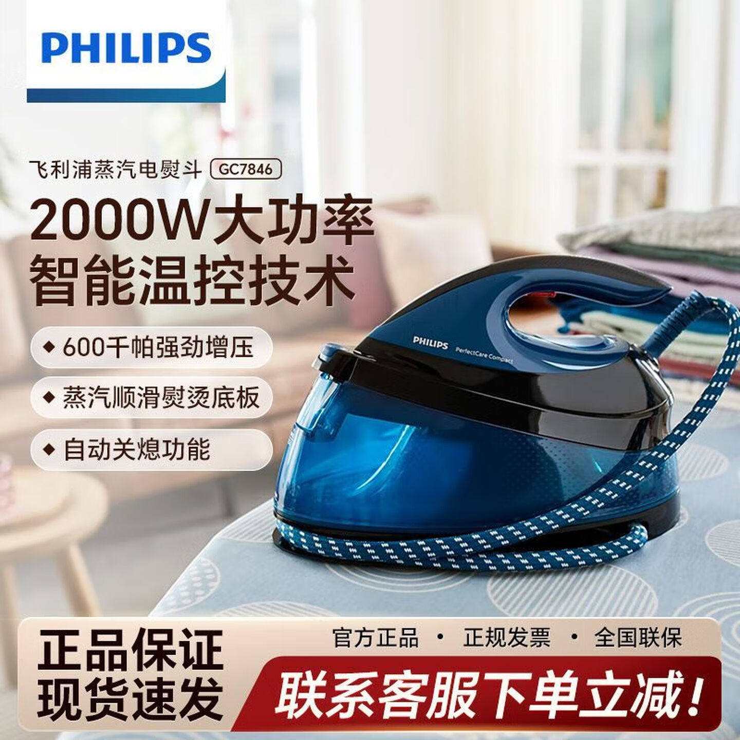 飞利浦蒸汽电熨斗GC7846家用便携手持增压小型烫衣服熨烫机挂烫机