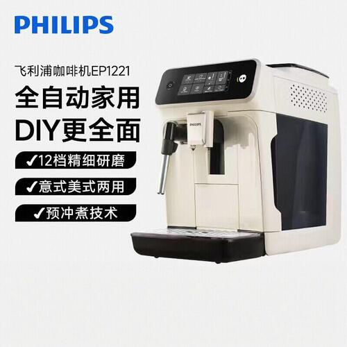 飞利浦全自动咖啡机家用小型一体