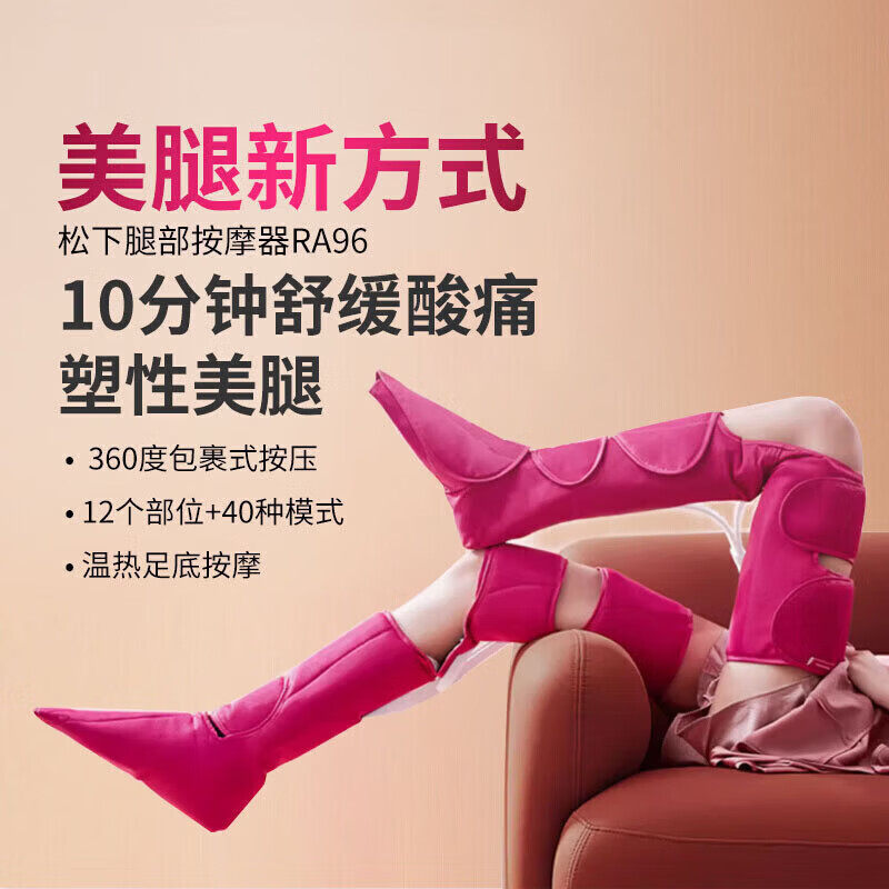 松下腿部按摩器RA96美腿仪按摩小腿大腿足部按摩器送礼父母女友节
