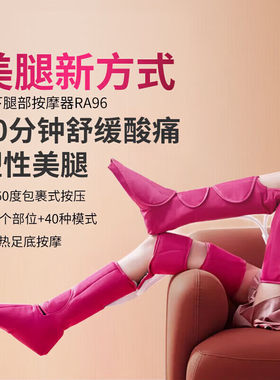 【特价】松下腿部按摩器美腿仪