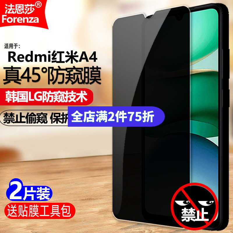 适用红米A4防窥钢化膜