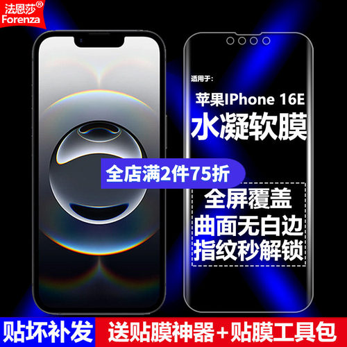 苹果IPhone16E水凝软膜