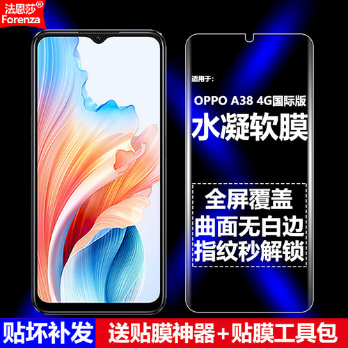 适用OPPOA384G国际版水凝软膜