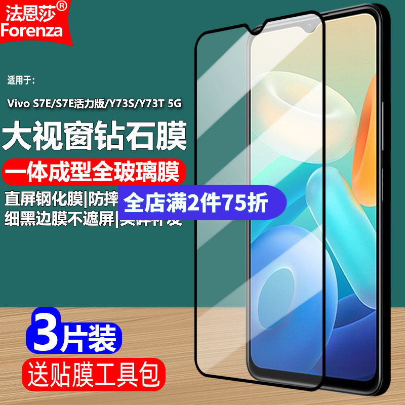 适用Vivo S7E活力版/Y73S/Y73T黑边钢化膜V2031A/V2031EA/V2164PA全屏大视窗无白边手机钻石膜高清护眼防爆屏 - 实物图