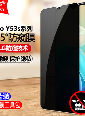 适用Vivo Y53s(t1/t2/nfc)防窥膜V2069A/V2111A/V2123A钢化膜全屏防偷窥防盗手机钻石膜防偷瞄防摔爆保护隐私