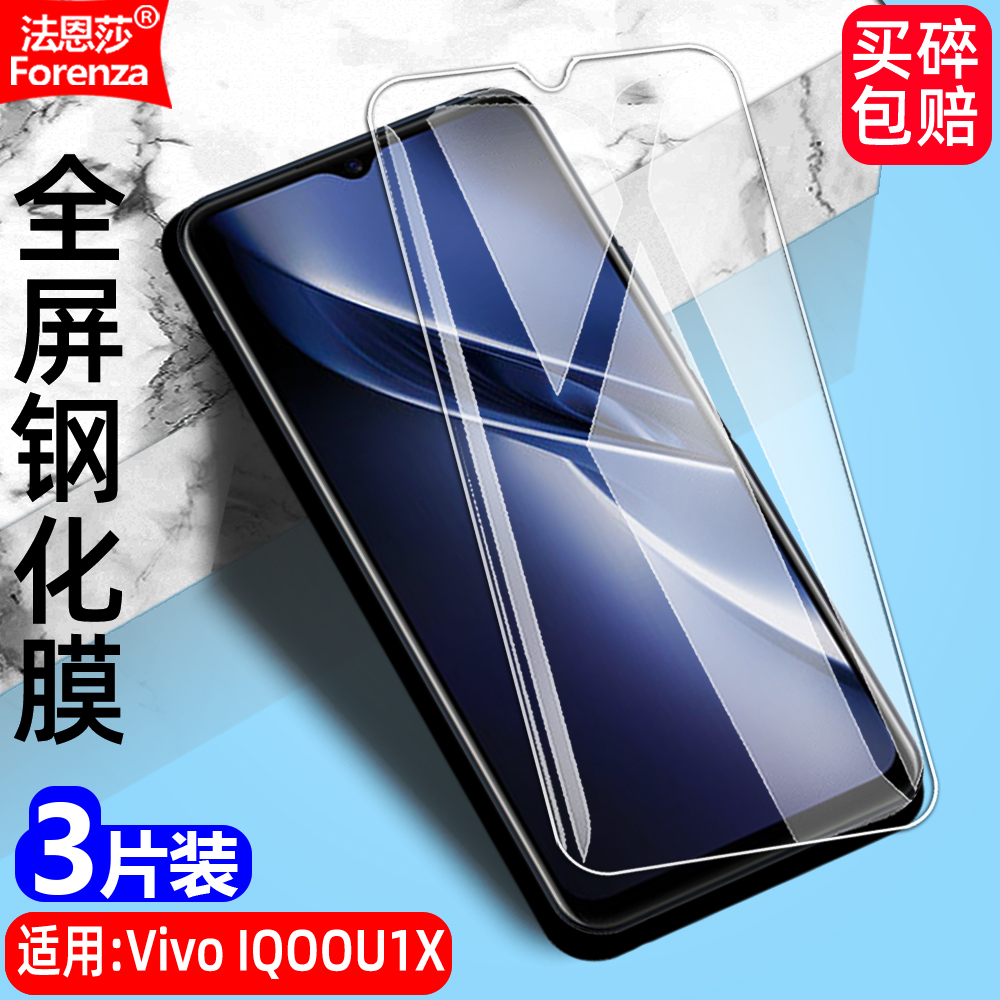 适用IQOOU1X钢化膜Vivo V2065A全屏IQOO U1X手机无边透明钻石膜5G高清抗指纹护眼防蓝光防摔爆防刮屏幕保护膜 3C数码配件 手机贴膜 原图主图