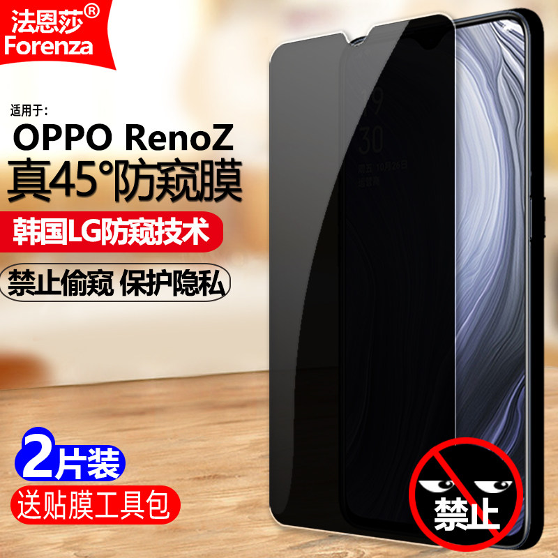 适用OPPORenoZ4G防窥钢化膜