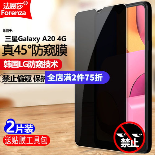 三星GalaxyA205G防窥钢化膜
