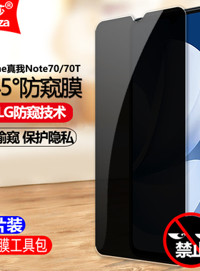 适用Realme真我Note70/70T防窥膜RMX5313钢化膜全屏防偷窥手机钻石膜黑边抗指纹防偷瞄防摔爆屏保护隐私贴膜