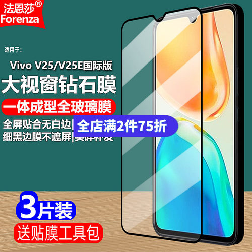适用VivoV25/V25E黑边钢化膜