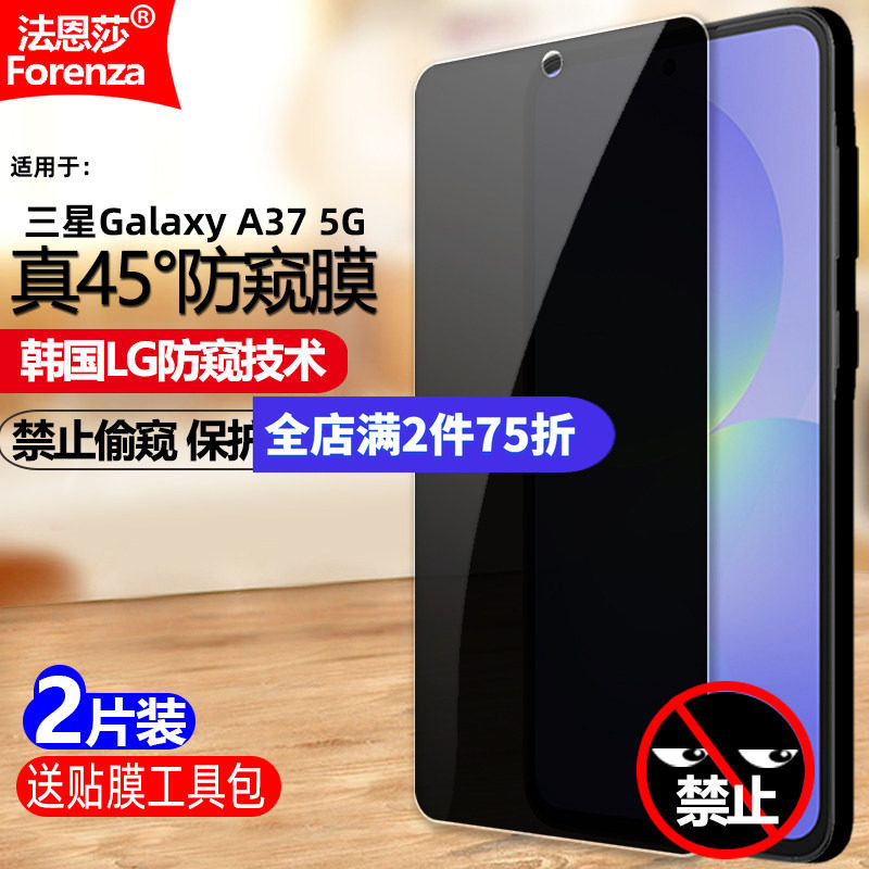 适用三星GalaxyA37防窥钢化膜