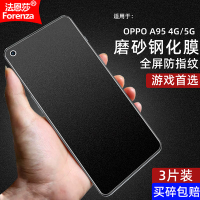 OPPOA955G/4G磨砂钢化膜