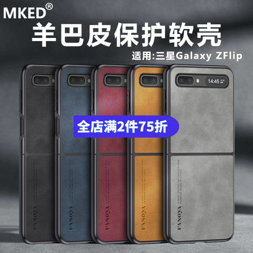 三星GalaxyZFlip羊巴皮软壳