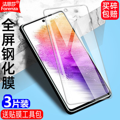 适用三星Galaxy A73钢化膜5G全屏SM-A736B/DS手机无边透明钻石膜高清抗指纹护眼防蓝光防摔爆防刮屏幕保护膜