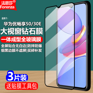 适用U-Magic优畅享50/30E 5G黑边钢化膜华为VP003/VP004全屏大视窗无白边高清抗指纹护眼防蓝光防摔爆手机膜