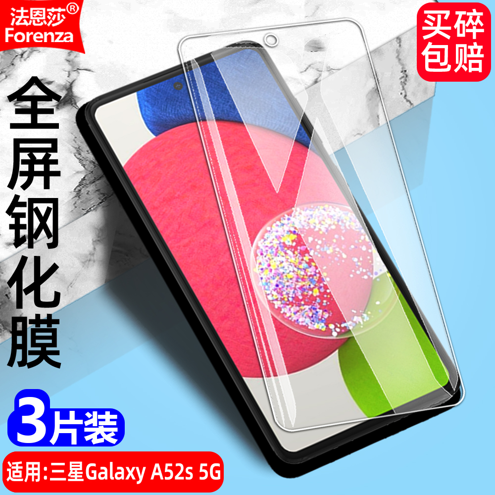 三星GalaxyA52S5G透明钢化膜