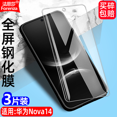 适用华为Nova14/Nova14活力板钢化膜TLR-AL00全屏TRY-AL00手机钻石膜高清抗指纹护眼防蓝光防摔爆屏幕保护膜