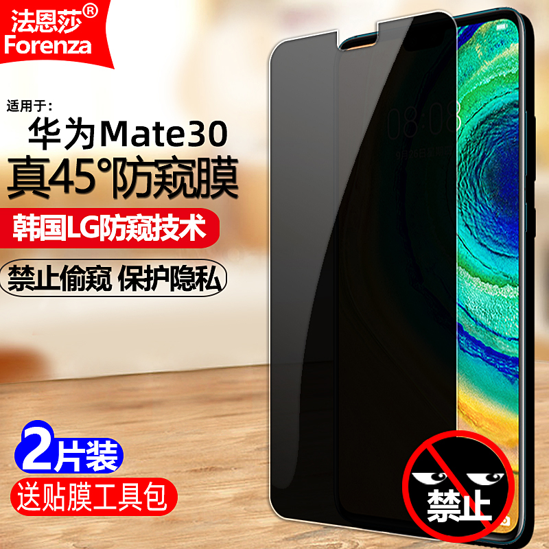 适用华为Mate304G/5G防窥钢化膜
