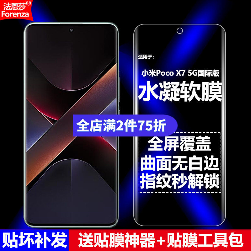 小米PocoX75G水凝软膜