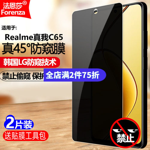 45&deg;真防窥/保护隐私/防刮防爆/高清顺滑