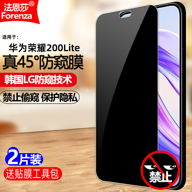 华为荣耀200Lite5G防窥钢化膜