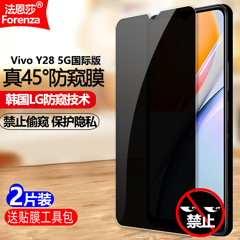 适用Vivo Y28国际版防窥膜V2315钢化膜5G全屏防偷窥防盗手机钻石膜黑边抗指纹防偷瞄防摔爆屏幕保护隐私贴膜-封面